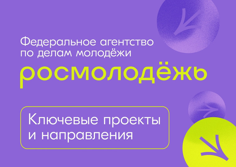 Информация о грантовых конкурсах Росмолодежи. Информация о грантовых конкурсах Росмолодежи.