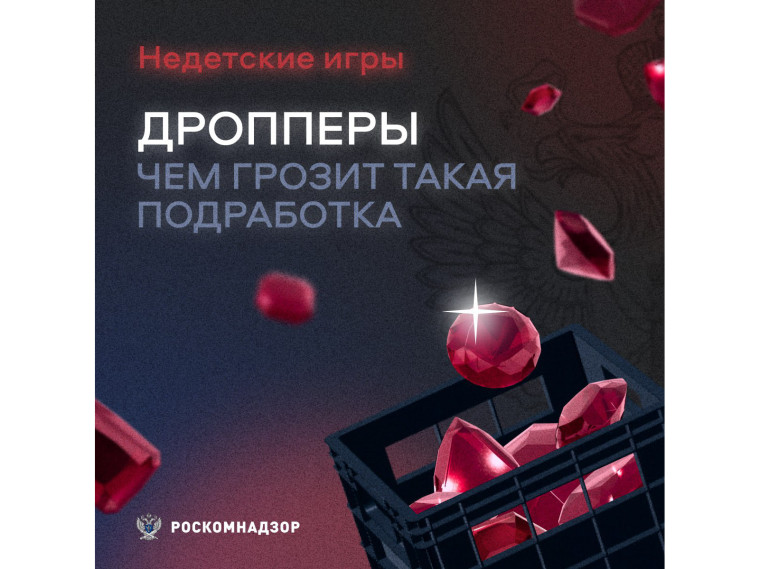 Дропперы. Дропперы.